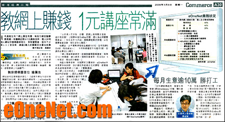 教網上賺錢 1元講座常滿 - Hong Kong Economics Times - Fione Tan