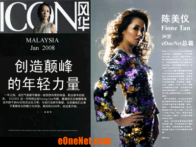ICON 绪 magazine - Fione Tan